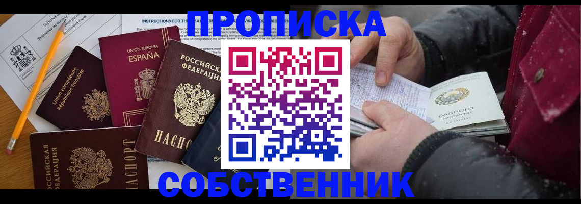 временная регистрация для школы в Северодвинске