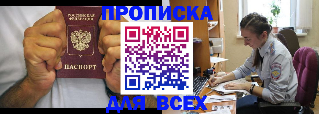 прописка для работы в Северодвинске