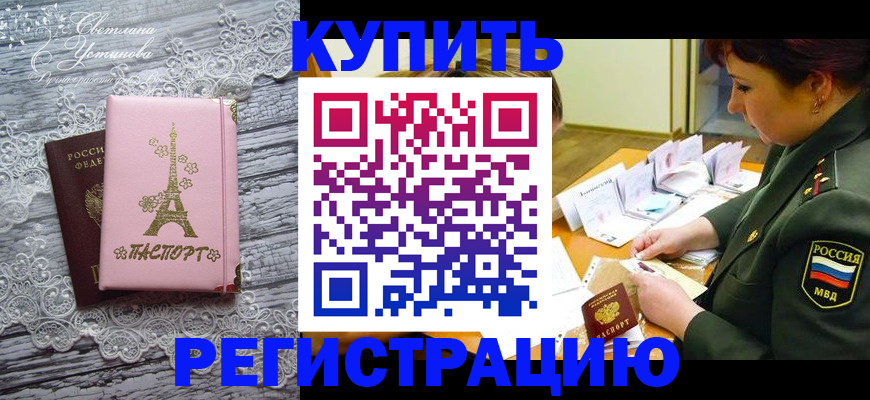 прописка штамп в Северодвинске