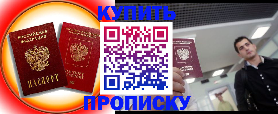 временная прописка в Северодвинске
