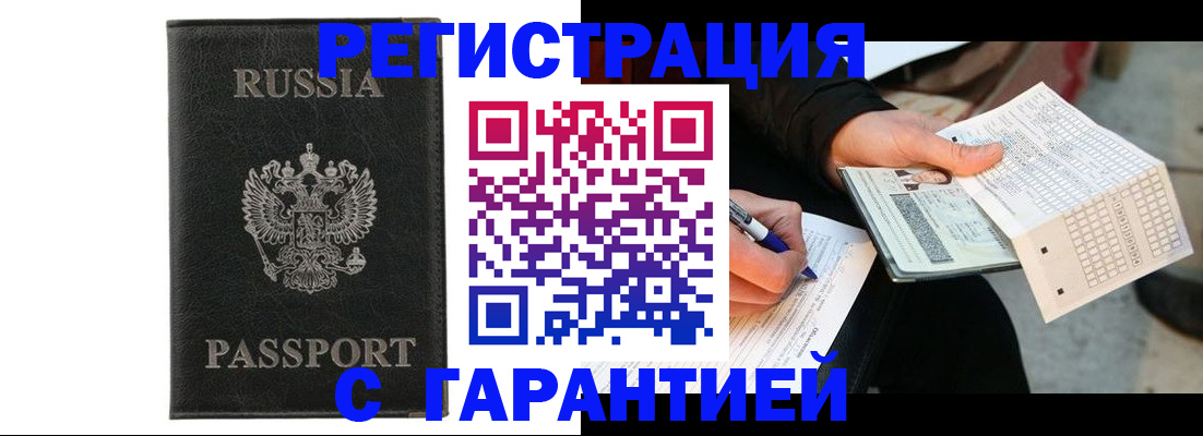временная регистрация поиск в Северодвинске