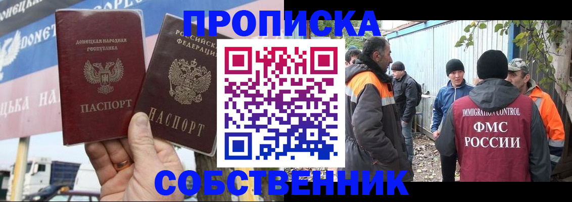 прописка в квартире в Северодвинске